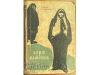 Boncho Nestorov - Arif and Ramzina