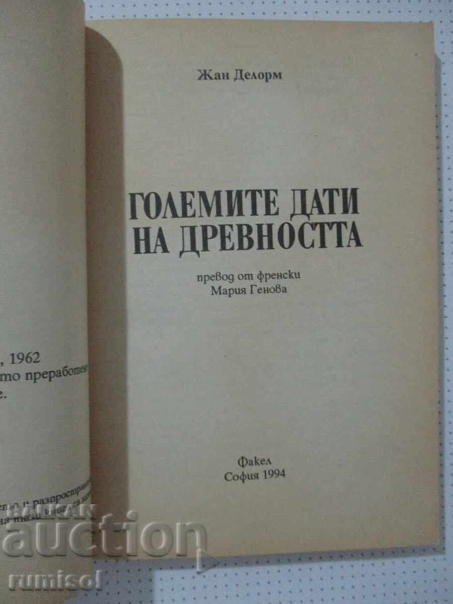 Marile date ale antichității - Jean Delorme cu preț € 11.79 | 23.06 BGN