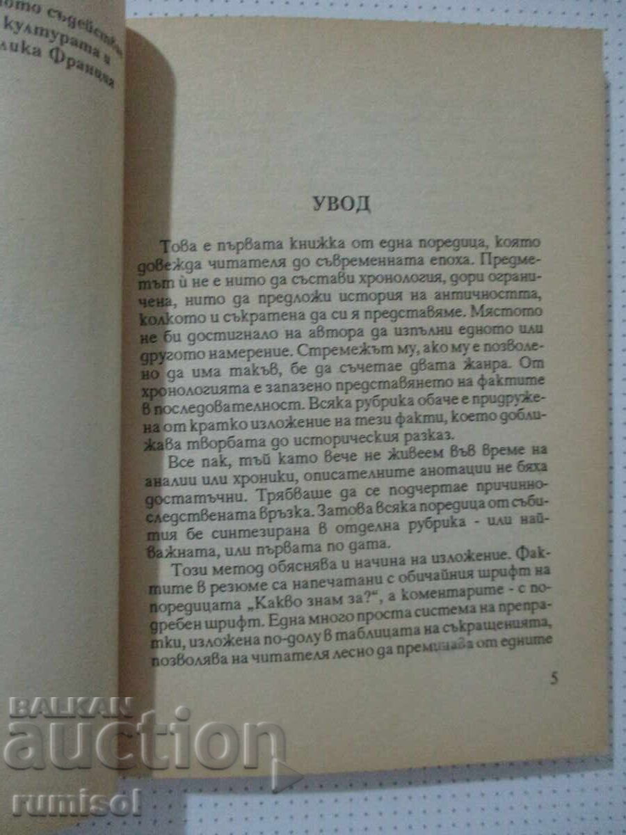 Licitație Marile date ale antichității - Jean Delorme