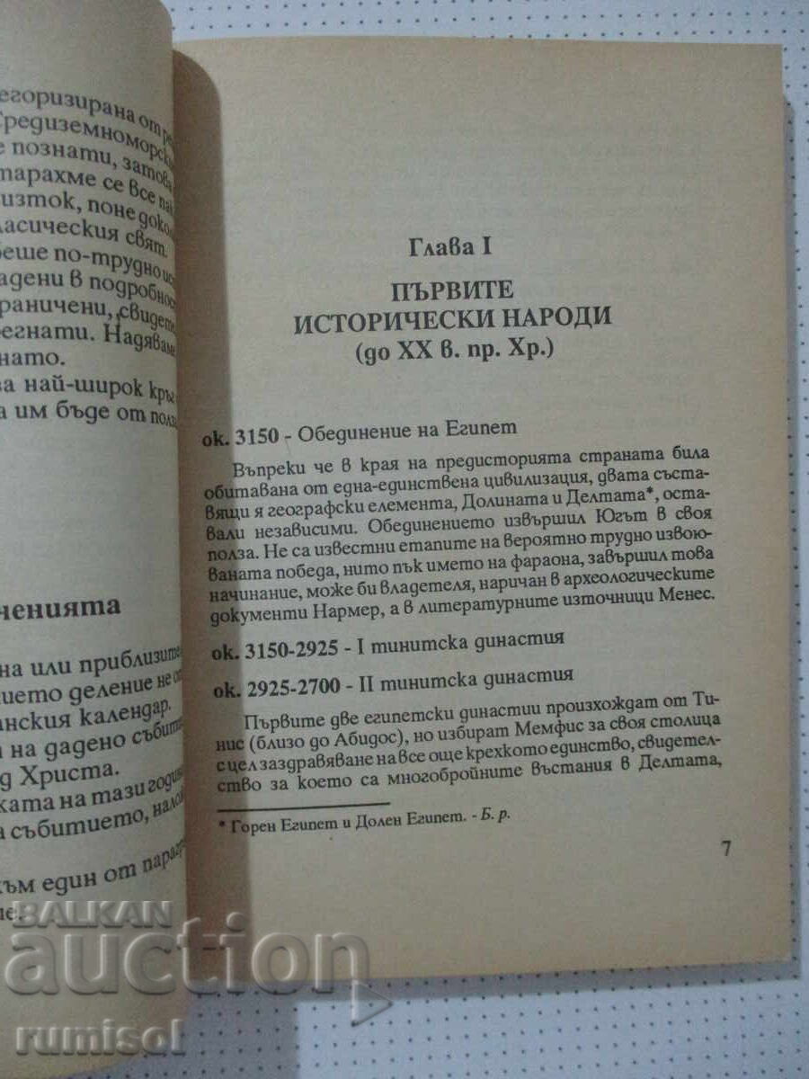 Livrarea Marile date ale antichității - Jean Delorme