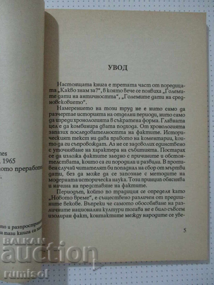 Licitație Marile date ale epocii moderne - Jean Delumeau
