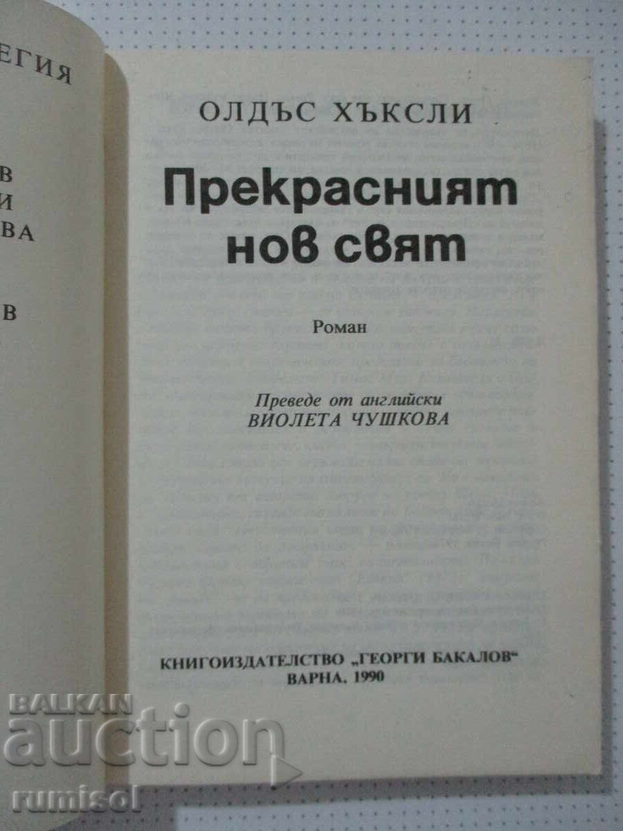 Brave New World - Aldous Huxley with price € 8.69 | 17.00 BGN