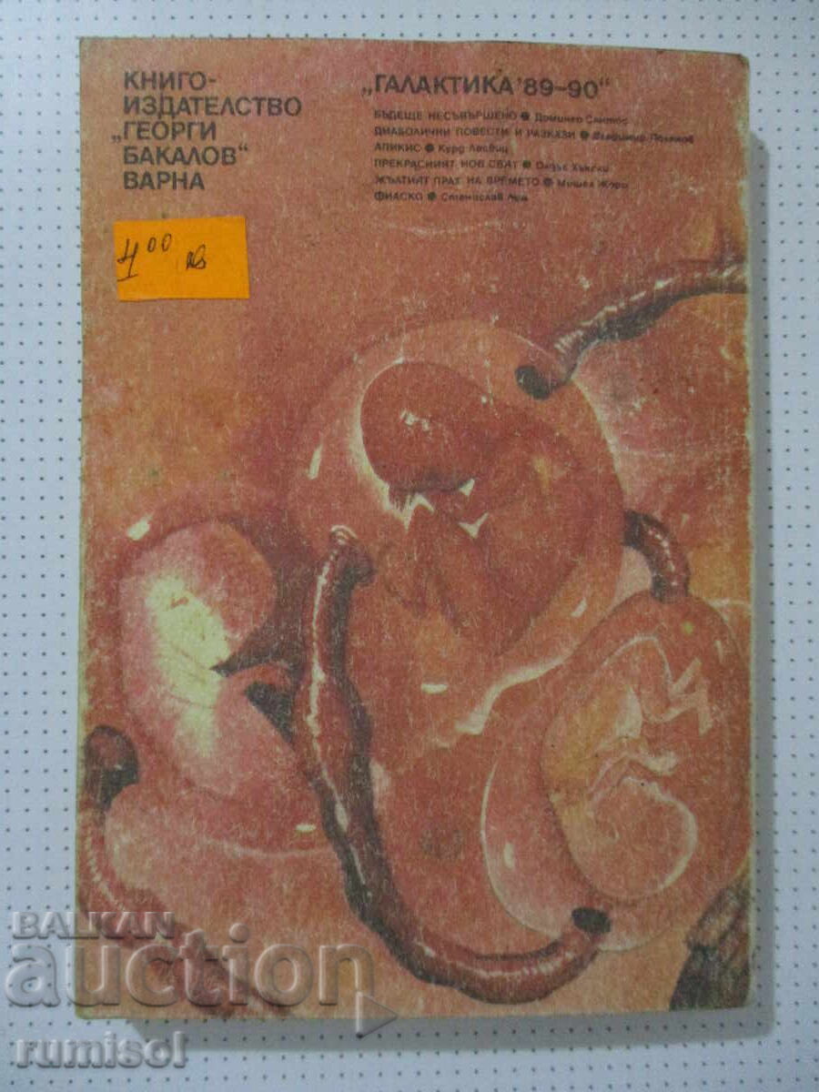 Delivery of Brave New World - Aldous Huxley