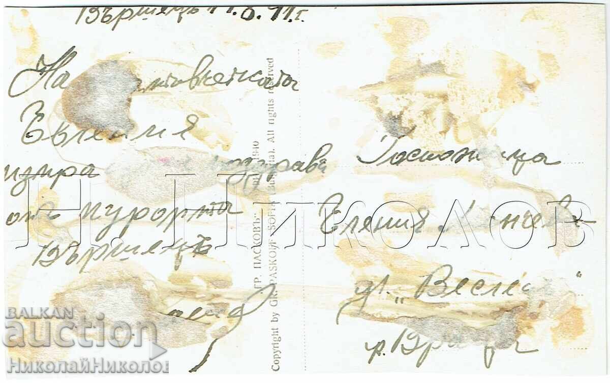1940 CARTE POȘTALĂ VECHE VĂRȘEȚ BĂILE J831 cu preț € 2.50 | 4.89 BGN