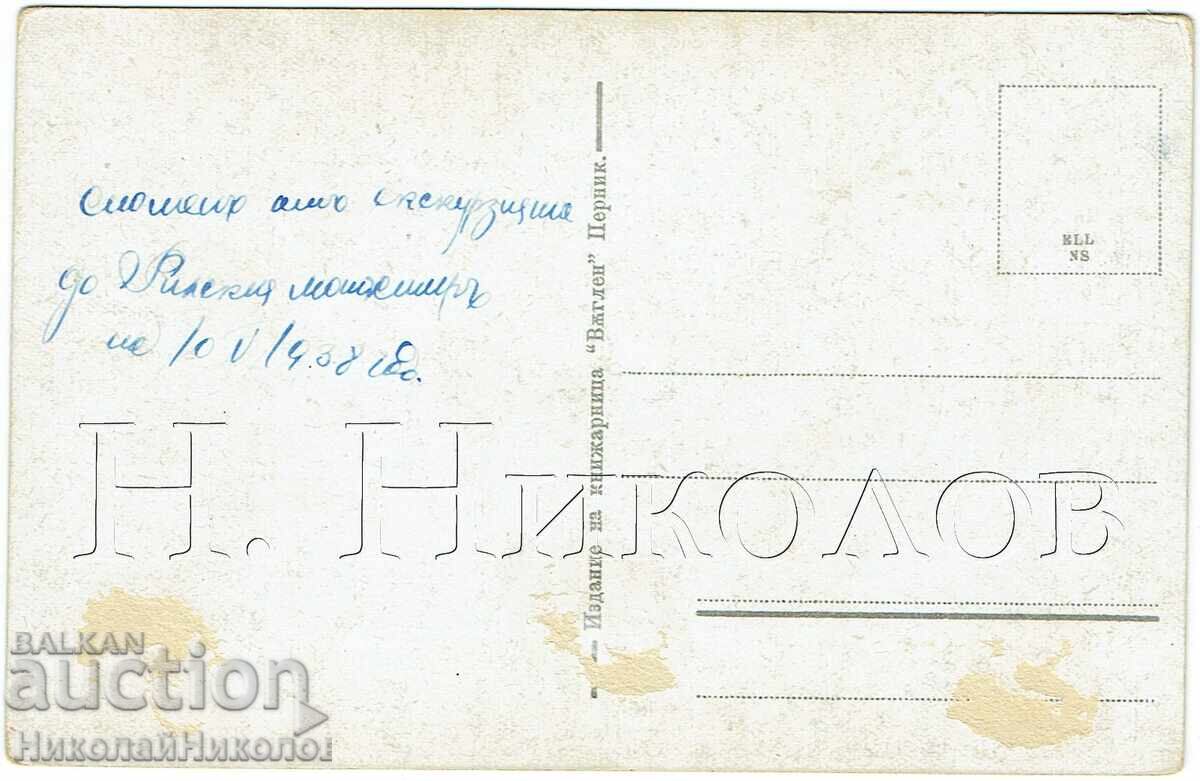 СТАРА КАРТИЧКА ПЕРНИК ДЕФИЛЕТО КРАЙ МИНАТА Ж835 с цена € 25.00 | 48.90 лв.