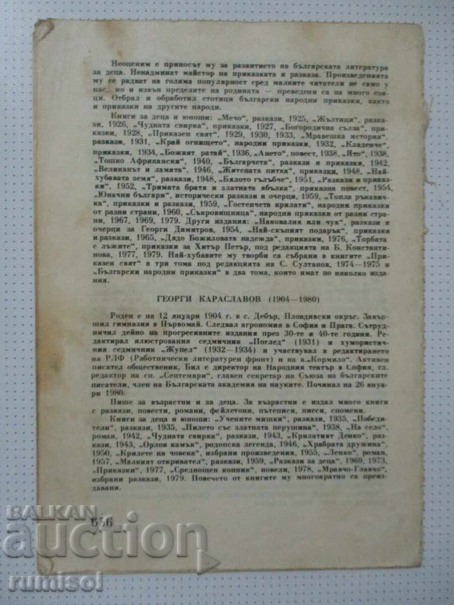 Licitație Povești - Gheorghi Konstantinov - fragment din Antologie