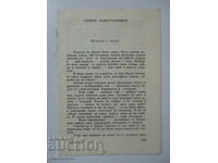 Povești - Gheorghi Konstantinov - fragment din Antologie