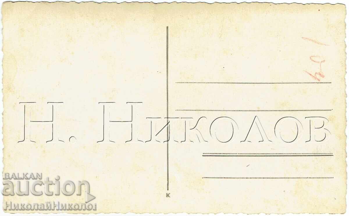 CARTE POȘTALĂ VECHE SLIVEN MORMÂNTUL LUI HADJI DIMITAR J837 cu preț € 25.00 | 48.90 BGN