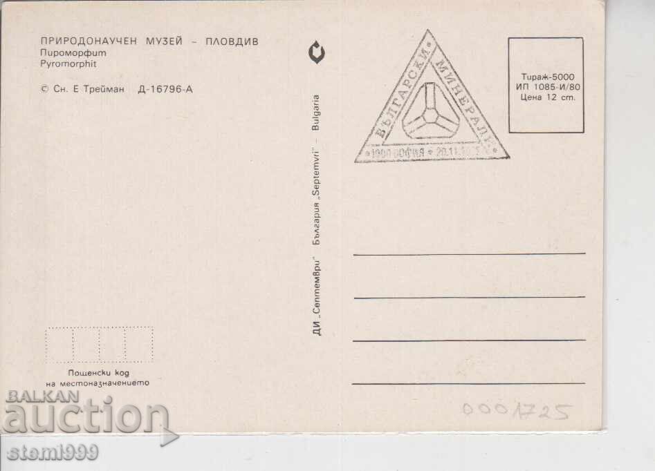 Пощенска карта МАХ FDC МИНЕРАЛИ с цена € 1.30 | 2.54 лв.