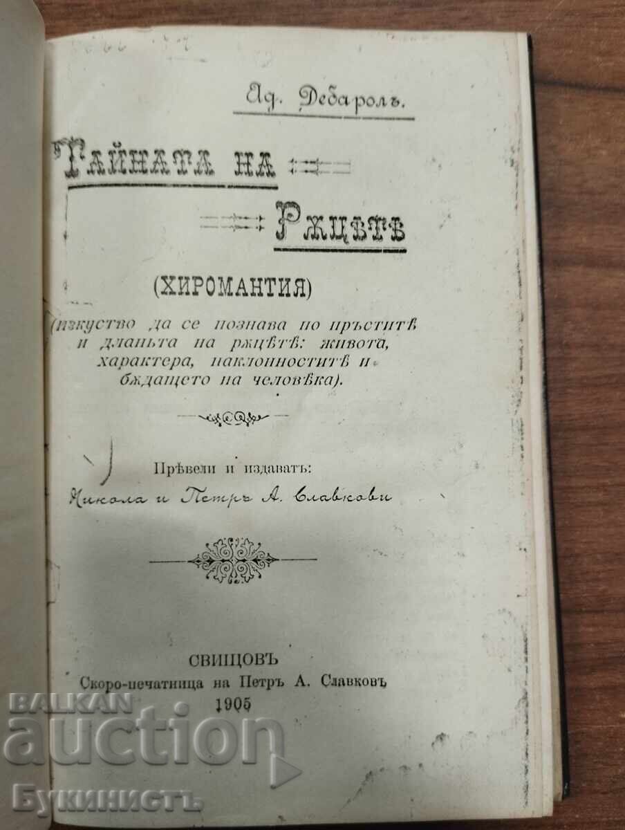 Δημοπρασία ΤΟ ΜΥΣΤΙΚΟ ΤΩΝ ΧΕΡΙΩΝ - ΧΕΙΡΟΜΑΝΤΕΙΑ - φωτοτυπικό!