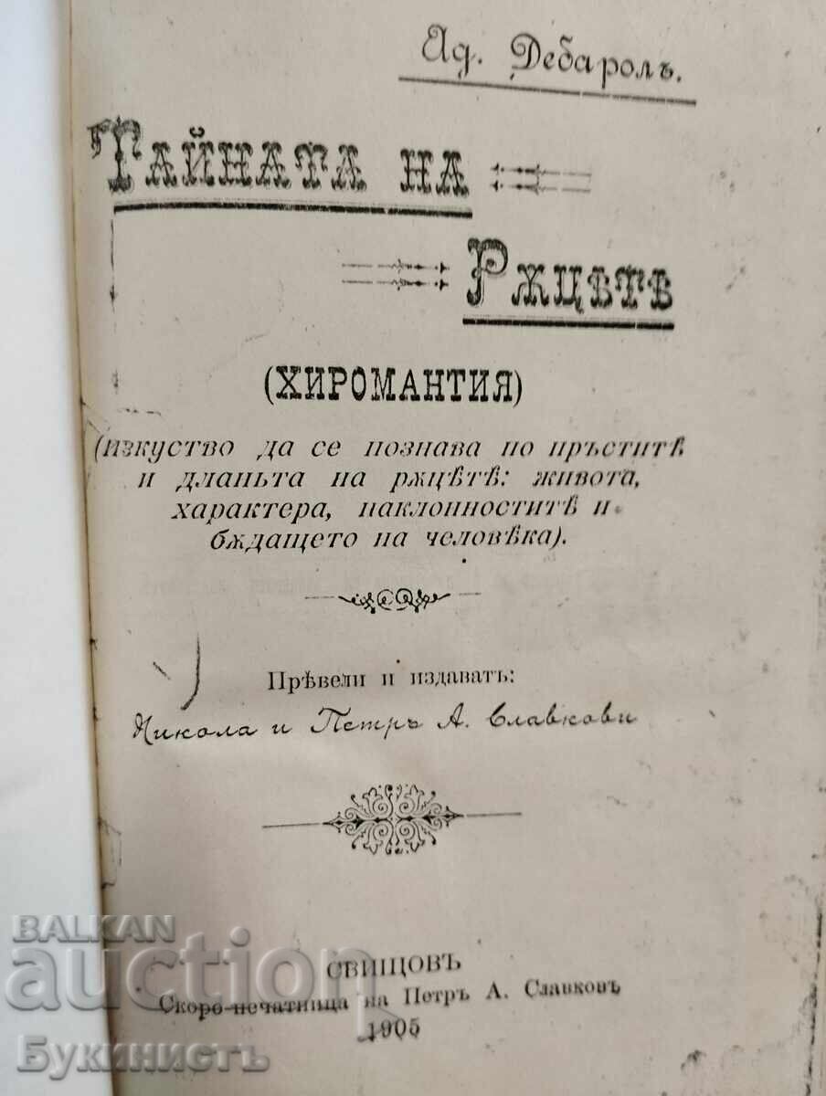 Παράδοση ΤΟ ΜΥΣΤΙΚΟ ΤΩΝ ΧΕΡΙΩΝ - ΧΕΙΡΟΜΑΝΤΕΙΑ - φωτοτυπικό!