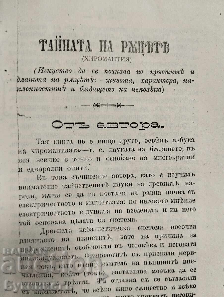 ΤΟ ΜΥΣΤΙΚΟ ΤΩΝ ΧΕΡΙΩΝ - ΧΕΙΡΟΜΑΝΤΕΙΑ - φωτοτυπικό! - 5