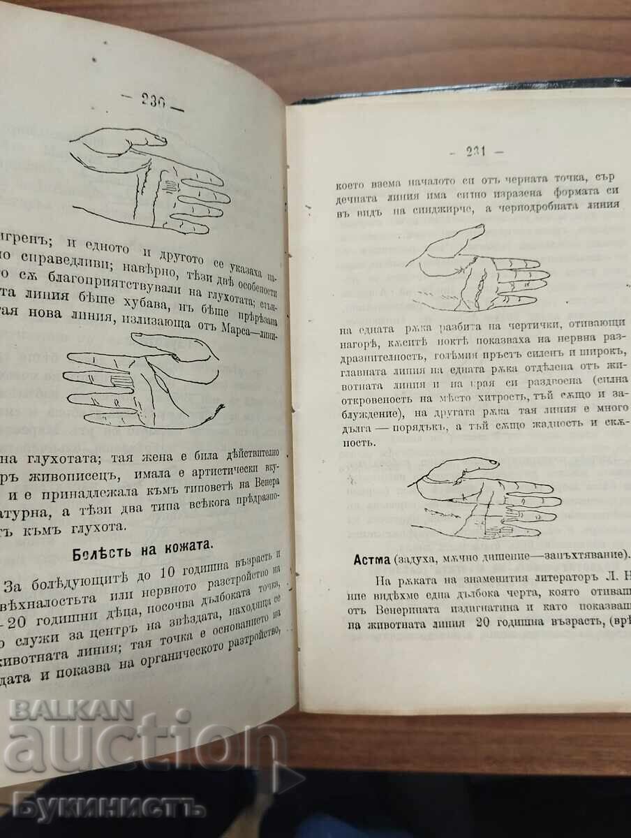 ΤΟ ΜΥΣΤΙΚΟ ΤΩΝ ΧΕΡΙΩΝ - ΧΕΙΡΟΜΑΝΤΕΙΑ - φωτοτυπικό! - 6