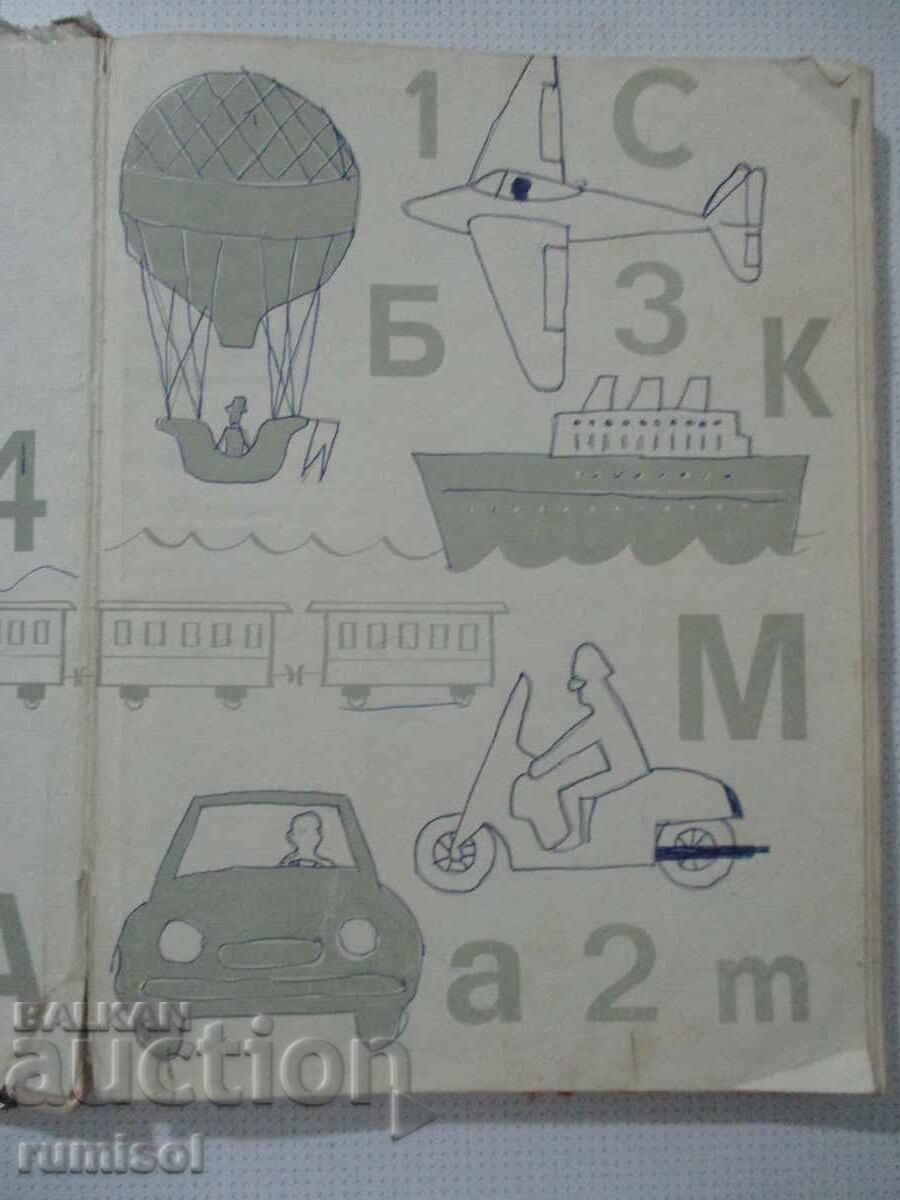Carte mare cu imagini pentru copii mici - Milena Lukešová cu preț € 3.29 | 6.43 BGN