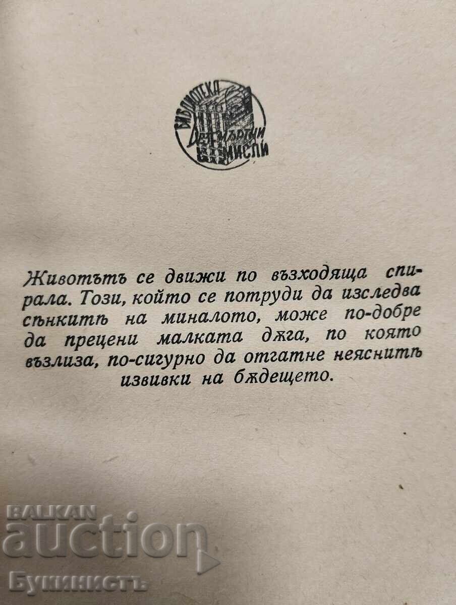 Аукцион БЕЗСМЪРТНИТЕ МИСЛИ НА ВОЛТЕРЪ