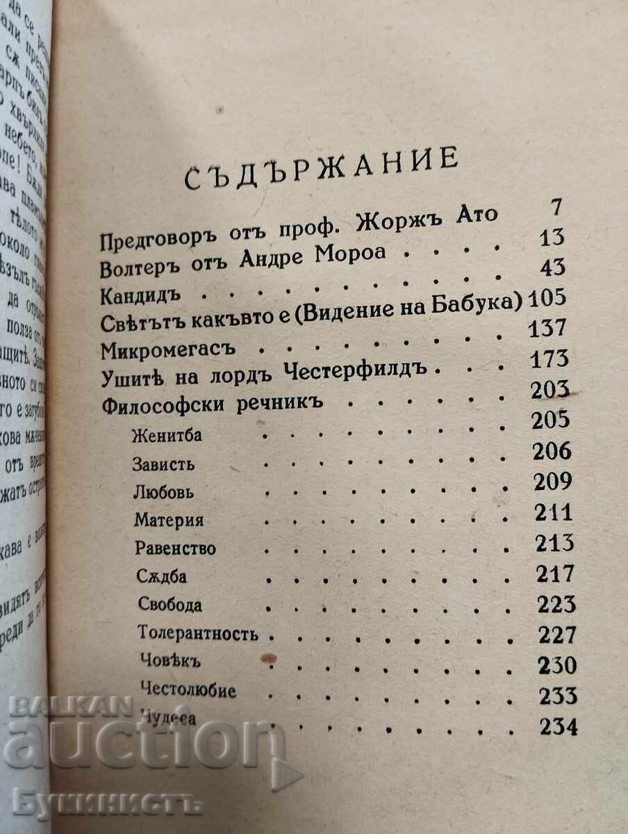 Доставка на БЕЗСМЪРТНИТЕ МИСЛИ НА ВОЛТЕРЪ