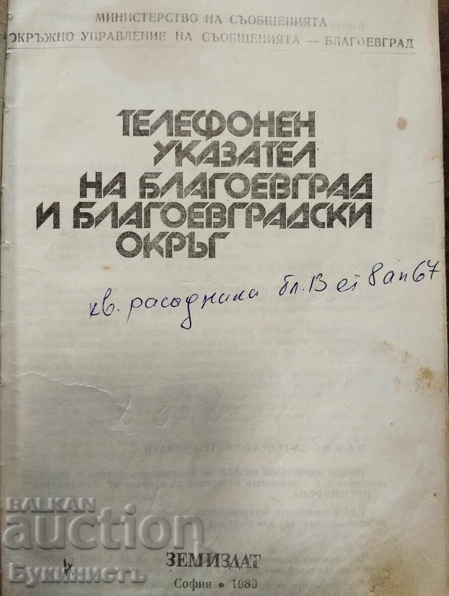 CARTE DE TELEFON A ORAȘULUI BLAGOEVGRAD ȘI A JUDEȚULUI BLAGOEVGRAD cu preț € 20.00 | 39.12 BGN