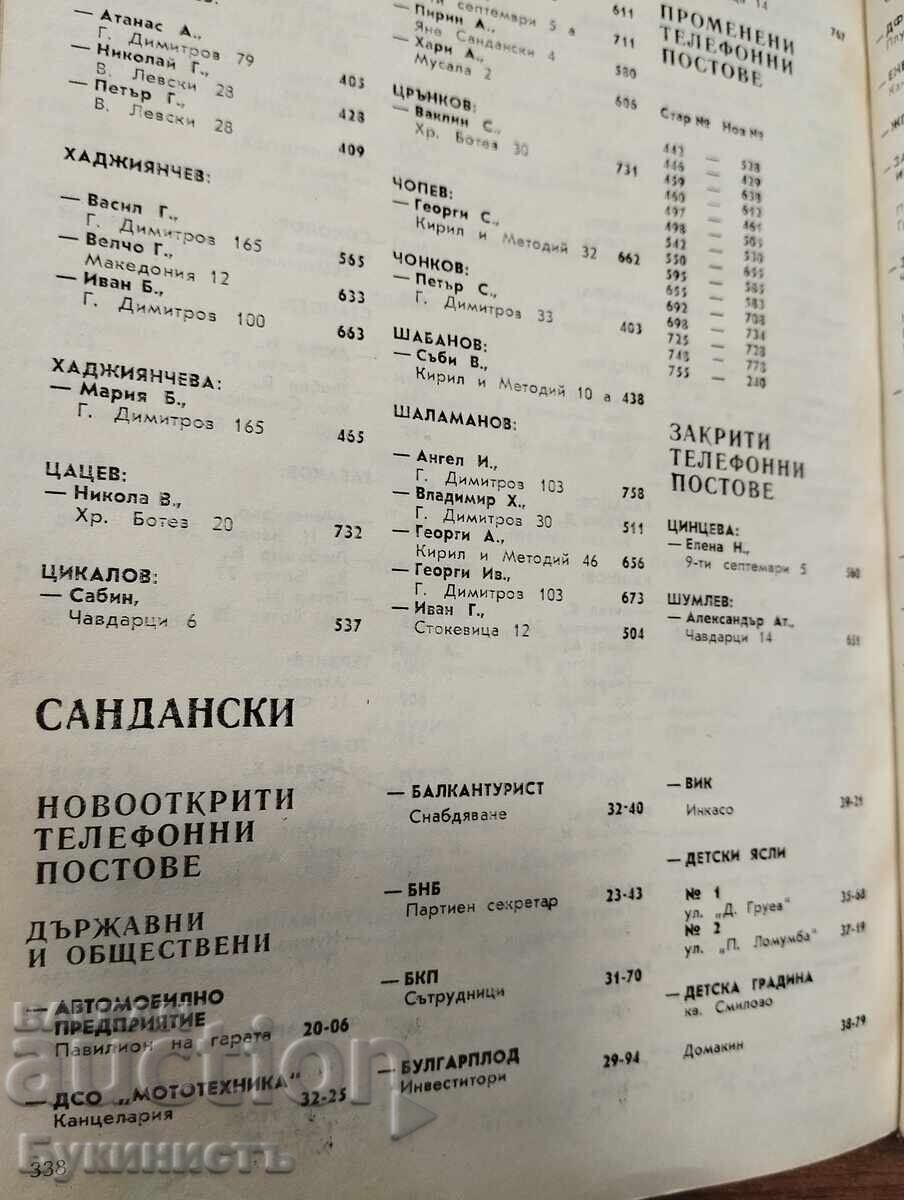 Livrarea CARTE DE TELEFON A ORAȘULUI BLAGOEVGRAD ȘI A JUDEȚULUI BLAGOEVGRAD
