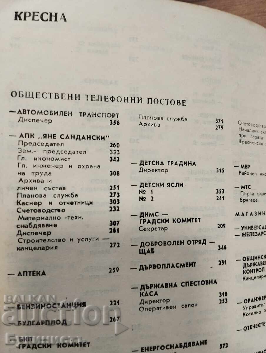 CARTE DE TELEFON A ORAȘULUI BLAGOEVGRAD ȘI A JUDEȚULUI BLAGOEVGRAD - 5