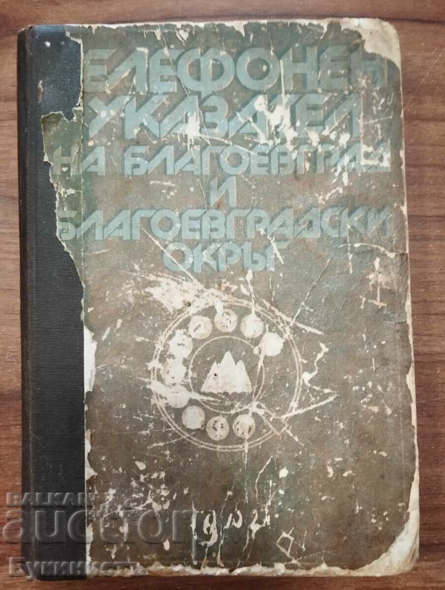 CARTE DE TELEFON A ORAȘULUI BLAGOEVGRAD ȘI A JUDEȚULUI BLAGOEVGRAD