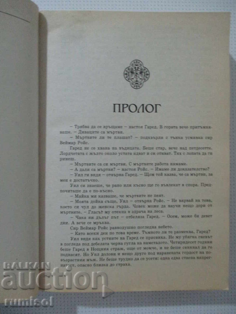 Livrarea Cântec de gheață și foc - 1: Urzeala tronurilor, George R. R. Martin