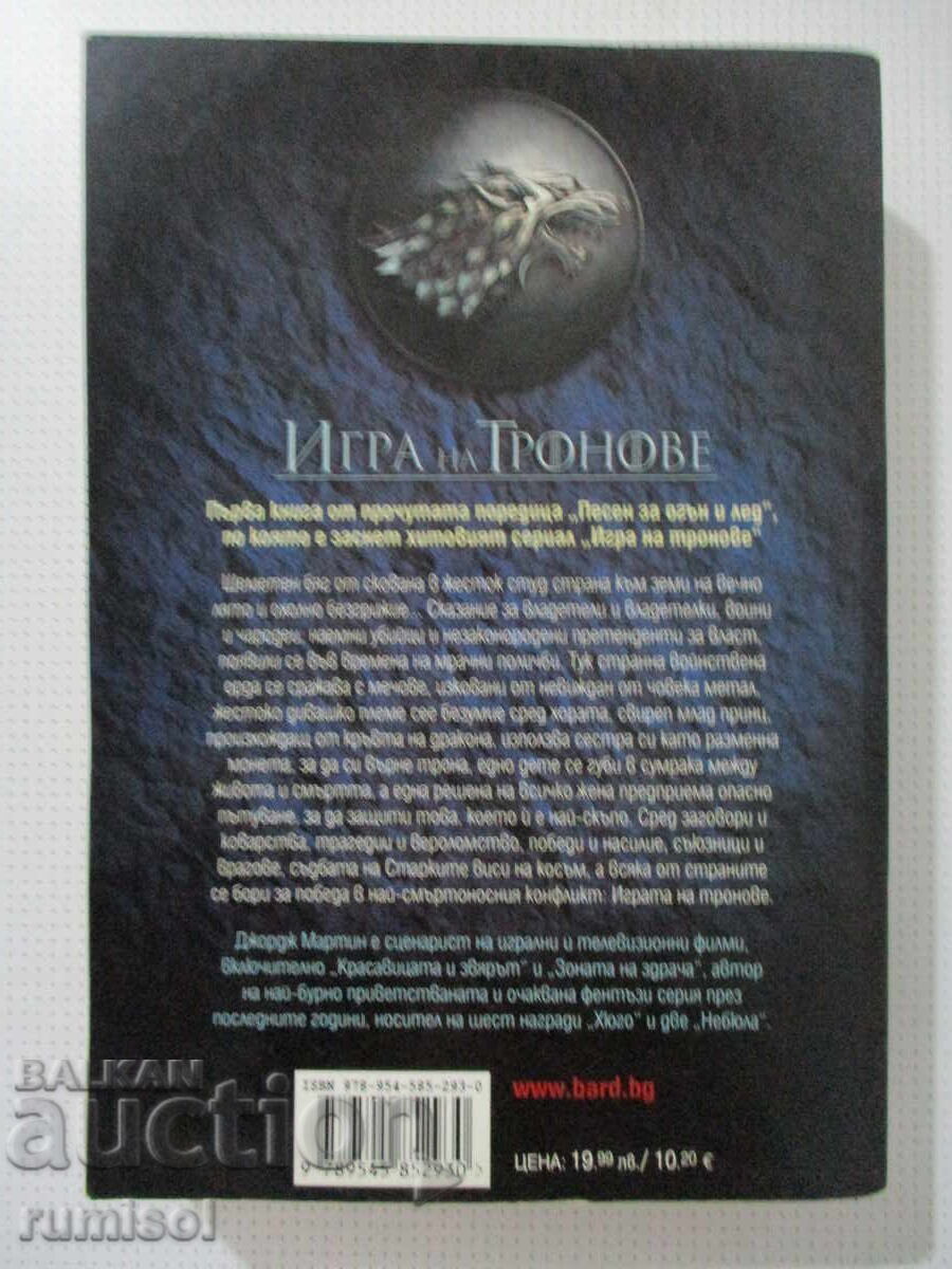Cântec de gheață și foc - 1: Urzeala tronurilor, George R. R. Martin - 6
