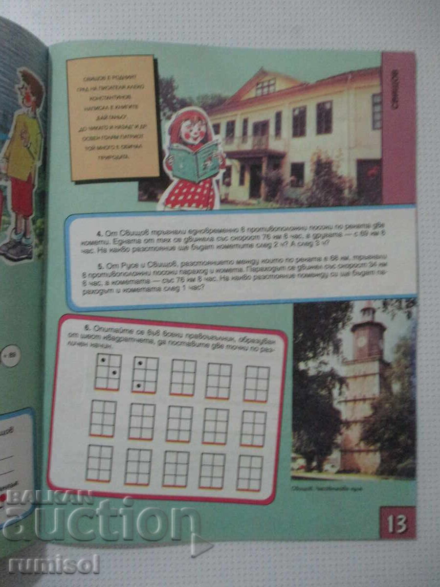 Livrarea Caiet de vacanță la matematică - clasa a IV-a, Liuba Cilingirova