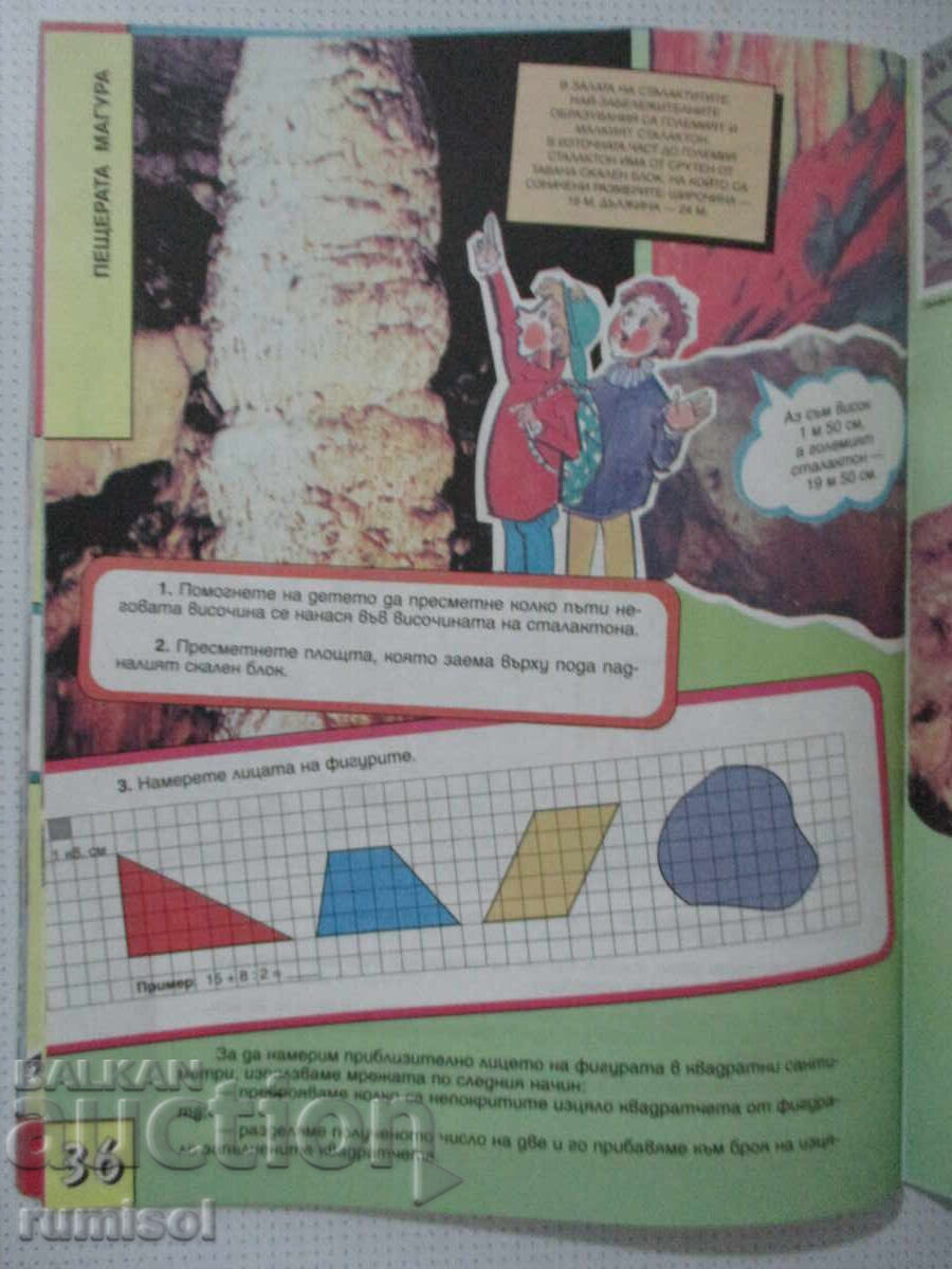 Caiet de vacanță la matematică - clasa a IV-a, Liuba Cilingirova - 6