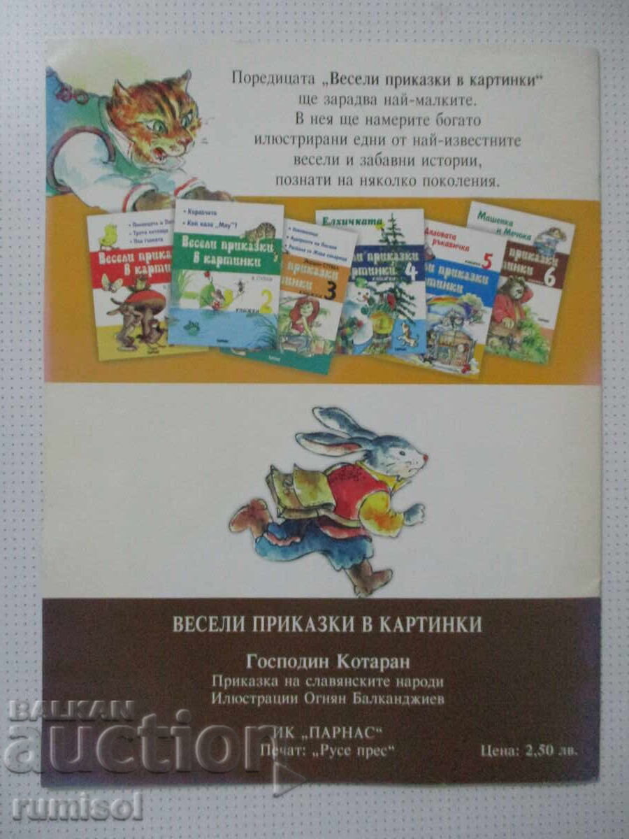 Весели приказки в картинки - част 7: Господин Котаран - 5