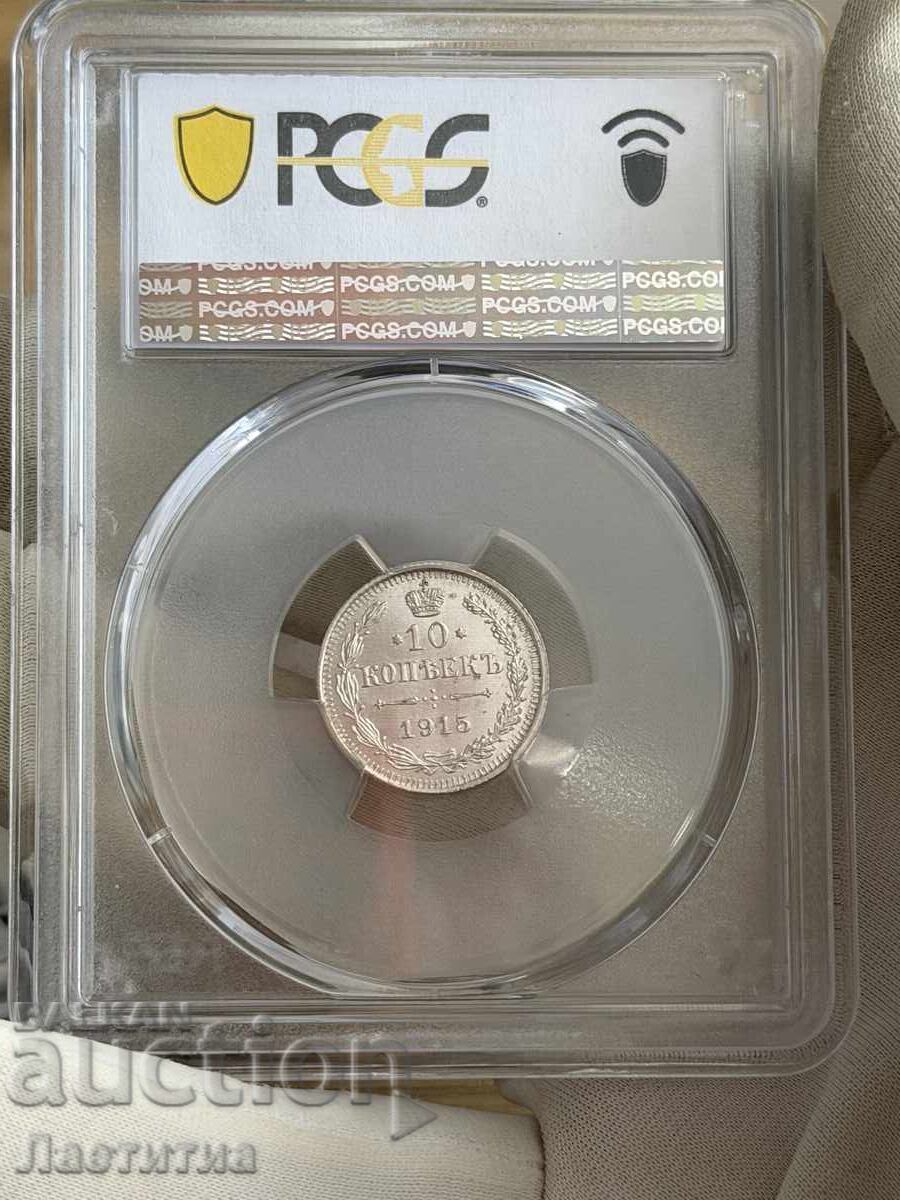 Licitație 10 copeici 1915 cu grad MS 66 Calitate de top