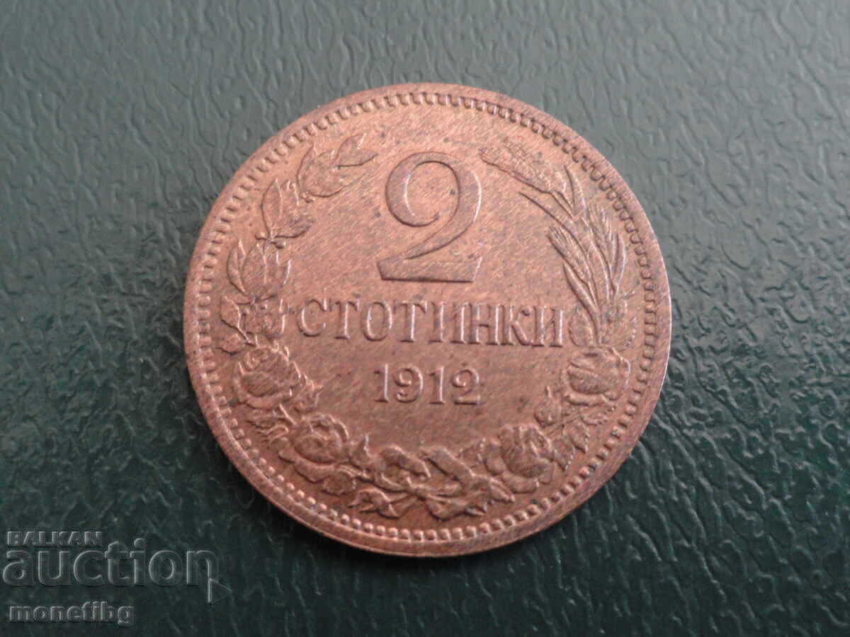 Βουλγαρία 1912 - 2 στοτίνκι (m) - 5