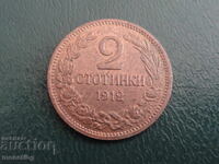 България 1912г. - 2 стотинки (м)