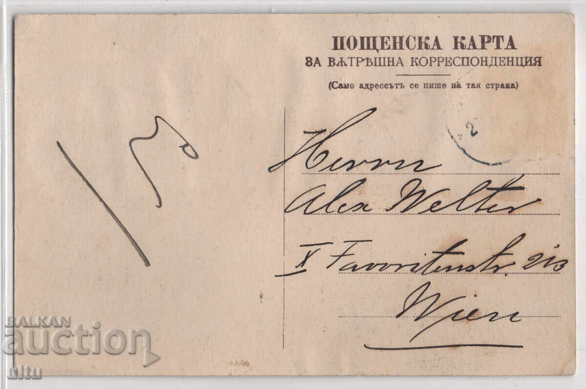 Bulgaria, Pirdop folk costume, Sofia region, traveled with price € 10.00 | 19.56 BGN