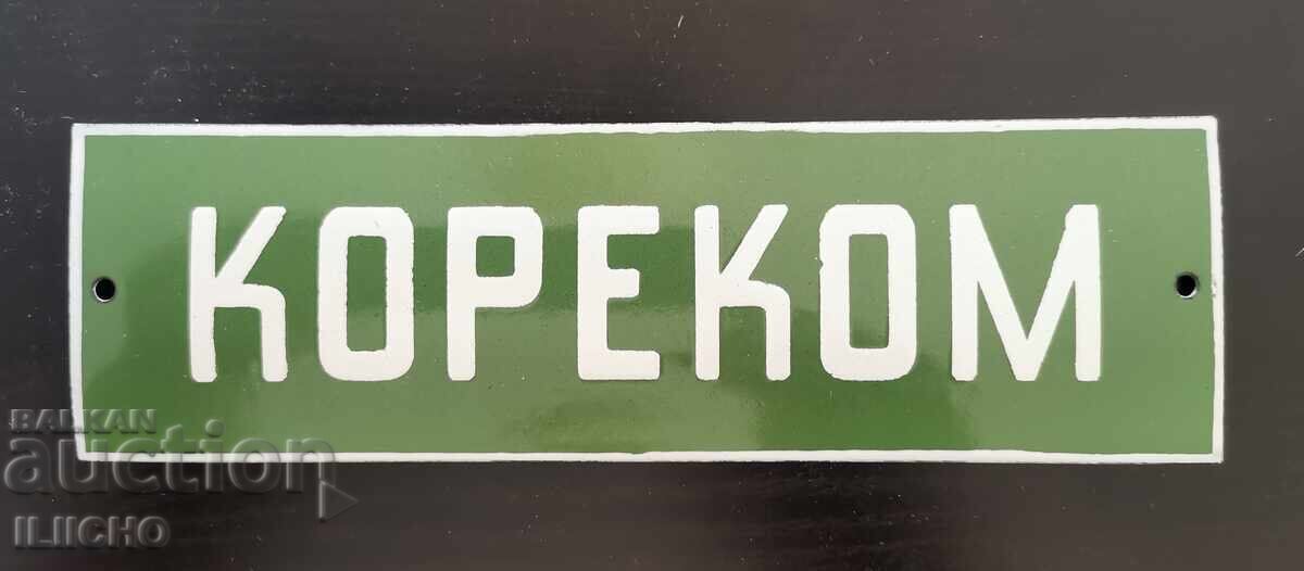 Εμαγιέ πλάκα
