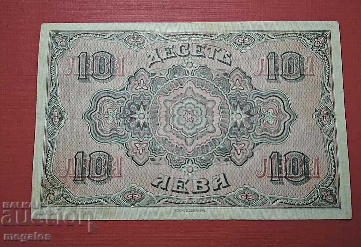 10 BGN 1919 cu preț € 145.00 | 283.60 BGN