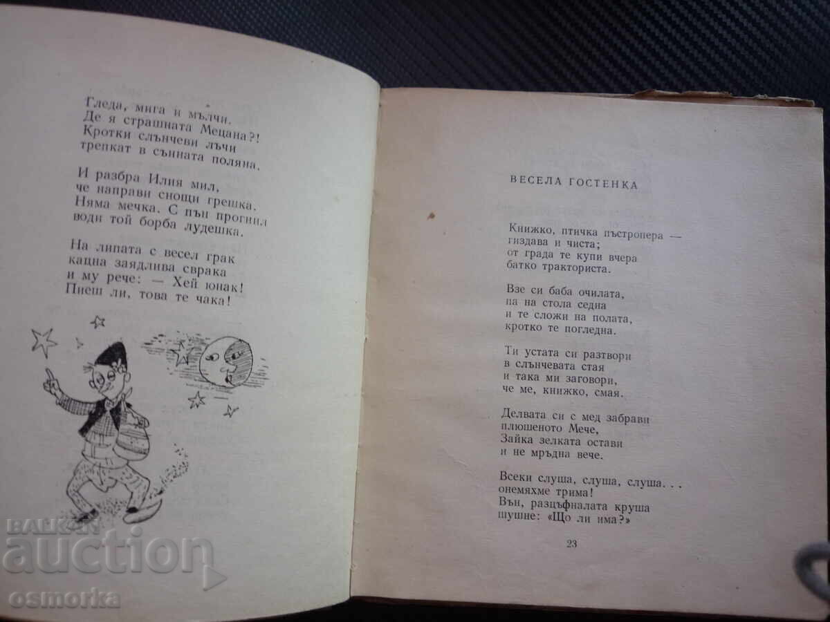 Livrarea Oaspete veselă Poezii, ghicitori și poezioare pentru copii Ivan