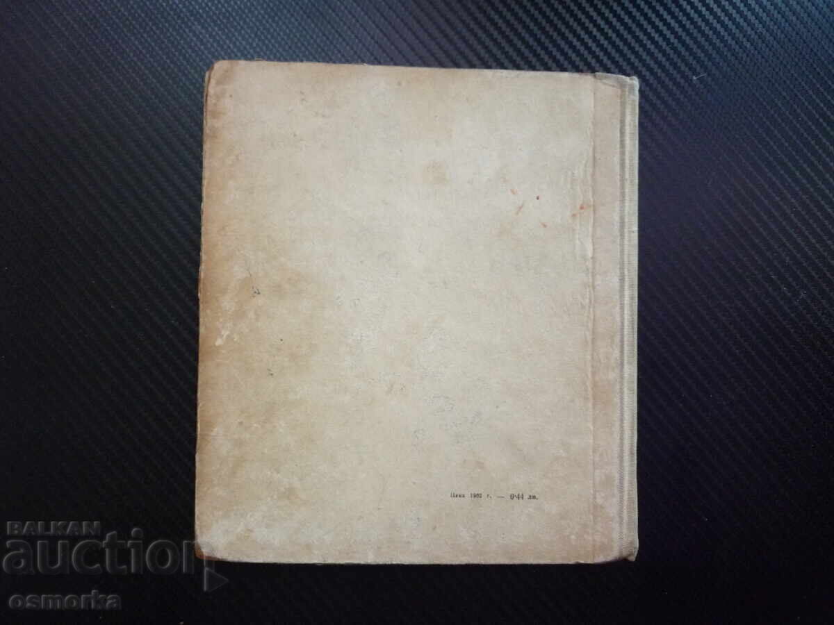 Oaspete veselă Poezii, ghicitori și poezioare pentru copii Ivan - 5