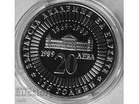 20 leva 1989 - 120 years - Bulgarian Academy of Sciences