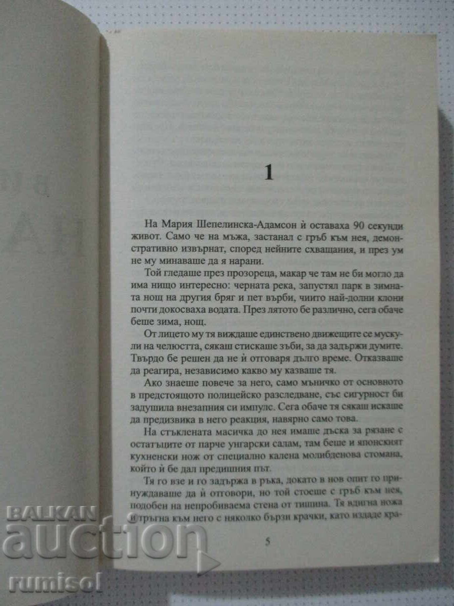 Licitație În interesul națiunii - Jan Guillou