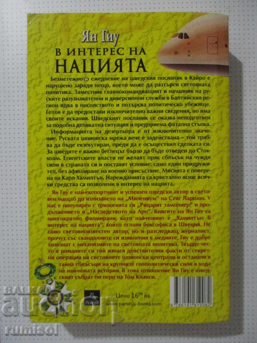 Livrarea În interesul națiunii - Jan Guillou