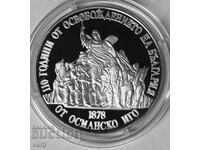 20 leva 1988 - 110 ani - Eliberarea Bulgariei de sub dominația otomană