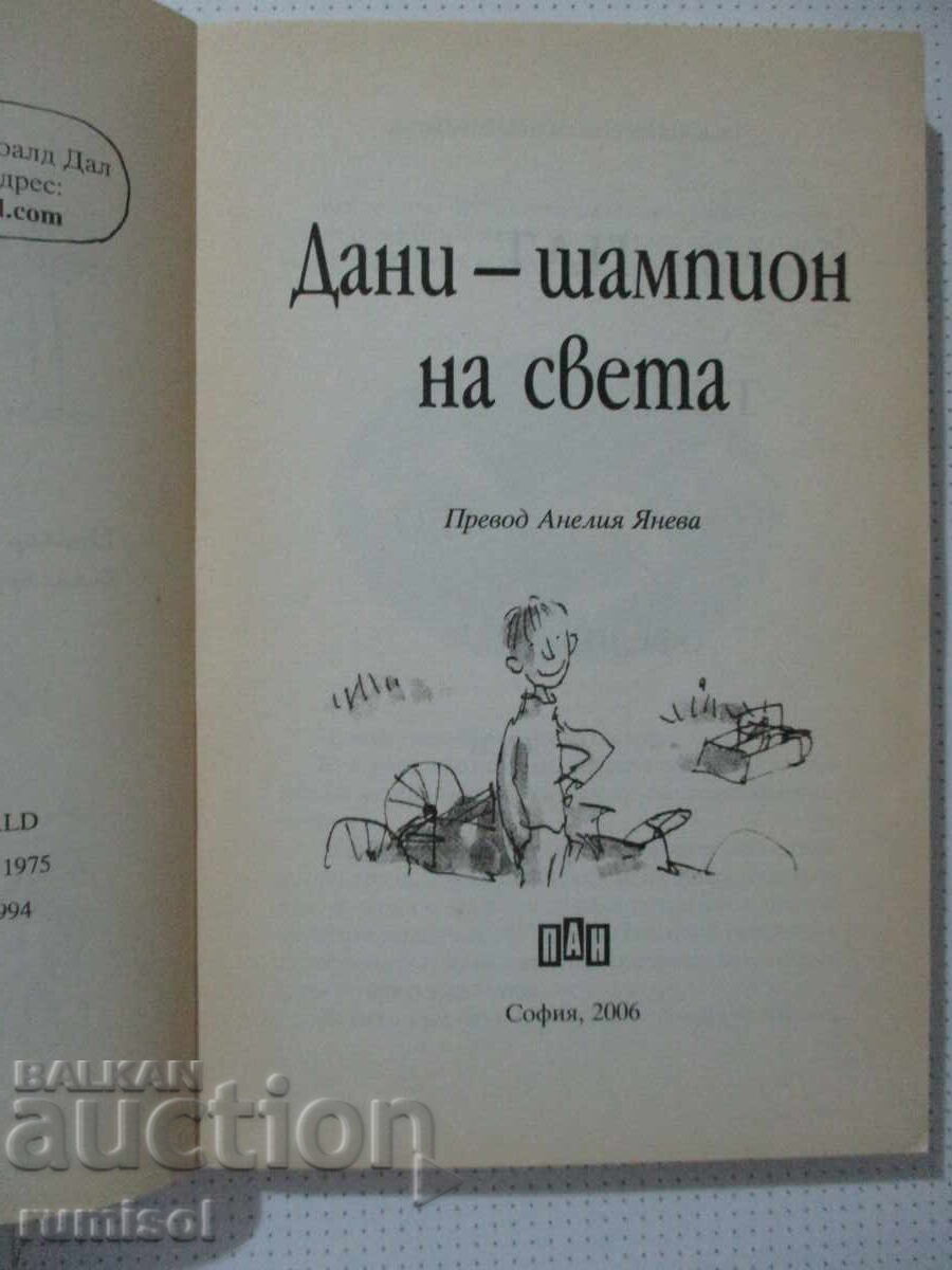 Danny, campionul lumii - Roald Dahl cu preț € 5.29 | 10.35 BGN