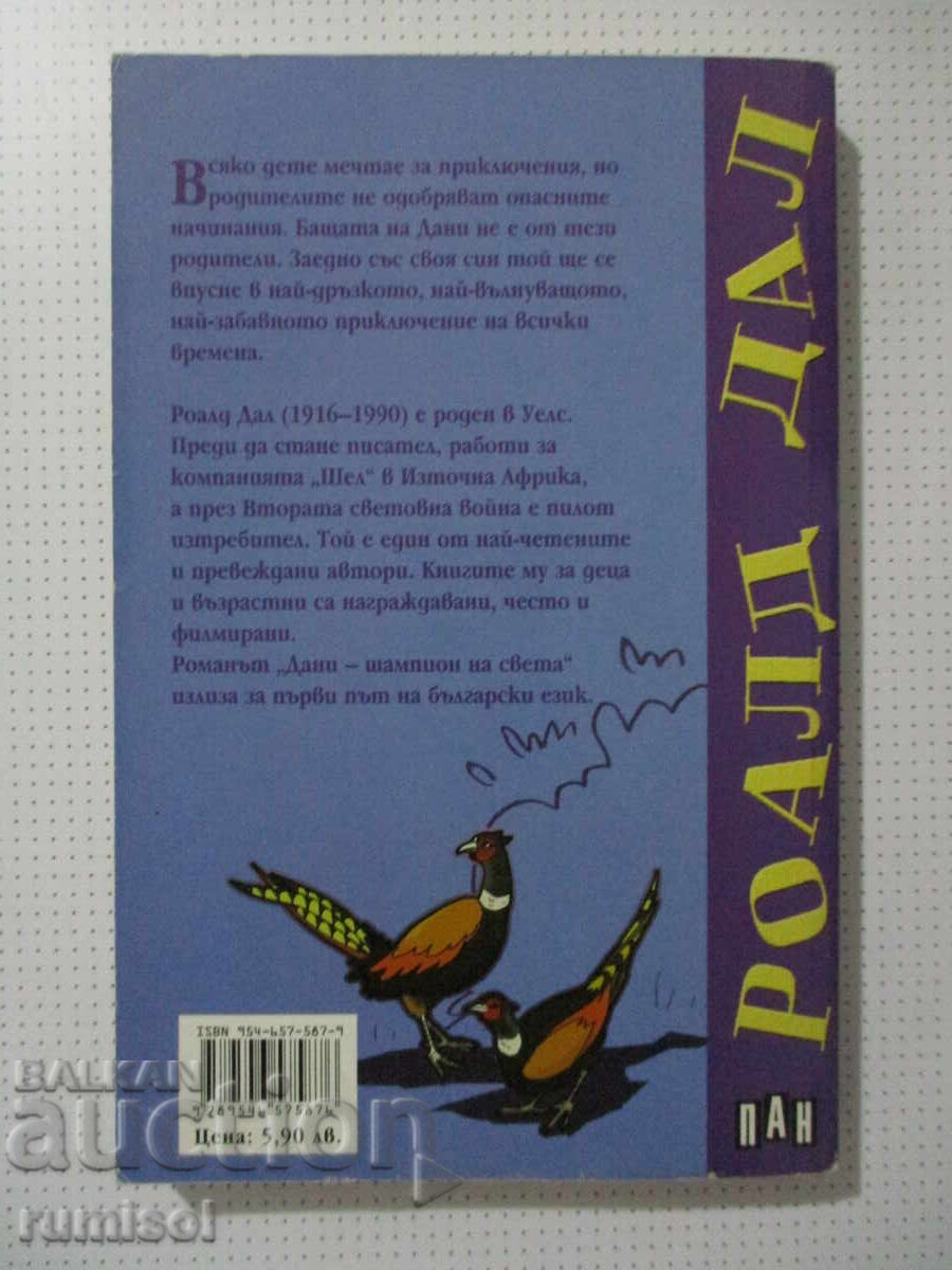 Danny, campionul lumii - Roald Dahl - 5