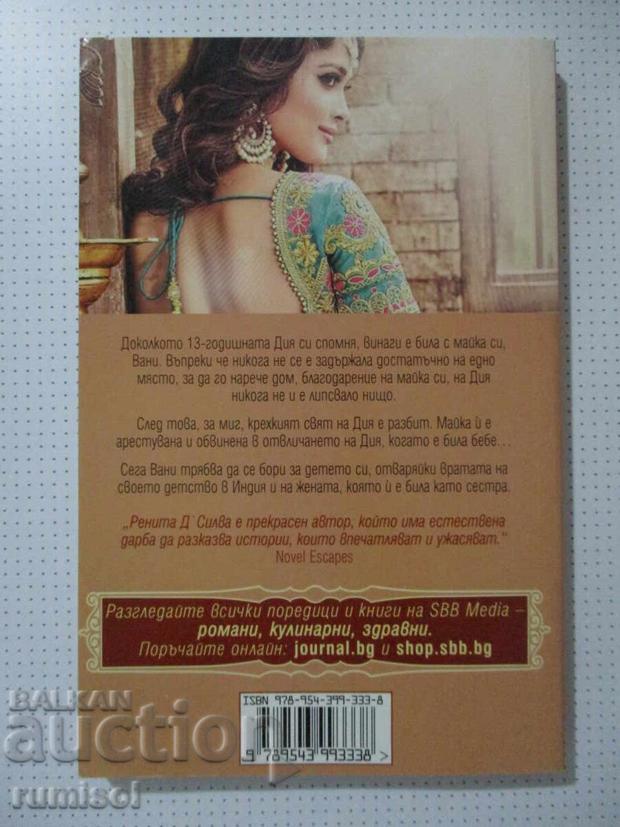 Fata furată - Renita de Silva cu preț € 3.79 | 7.41 BGN