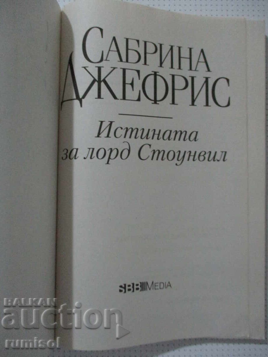 Истината за лорд Стоунвил - Сабрина Джефрис с цена € 2.69 | 5.26 лв.