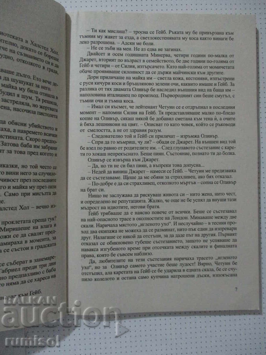 Аукцион Истината за лорд Стоунвил - Сабрина Джефрис