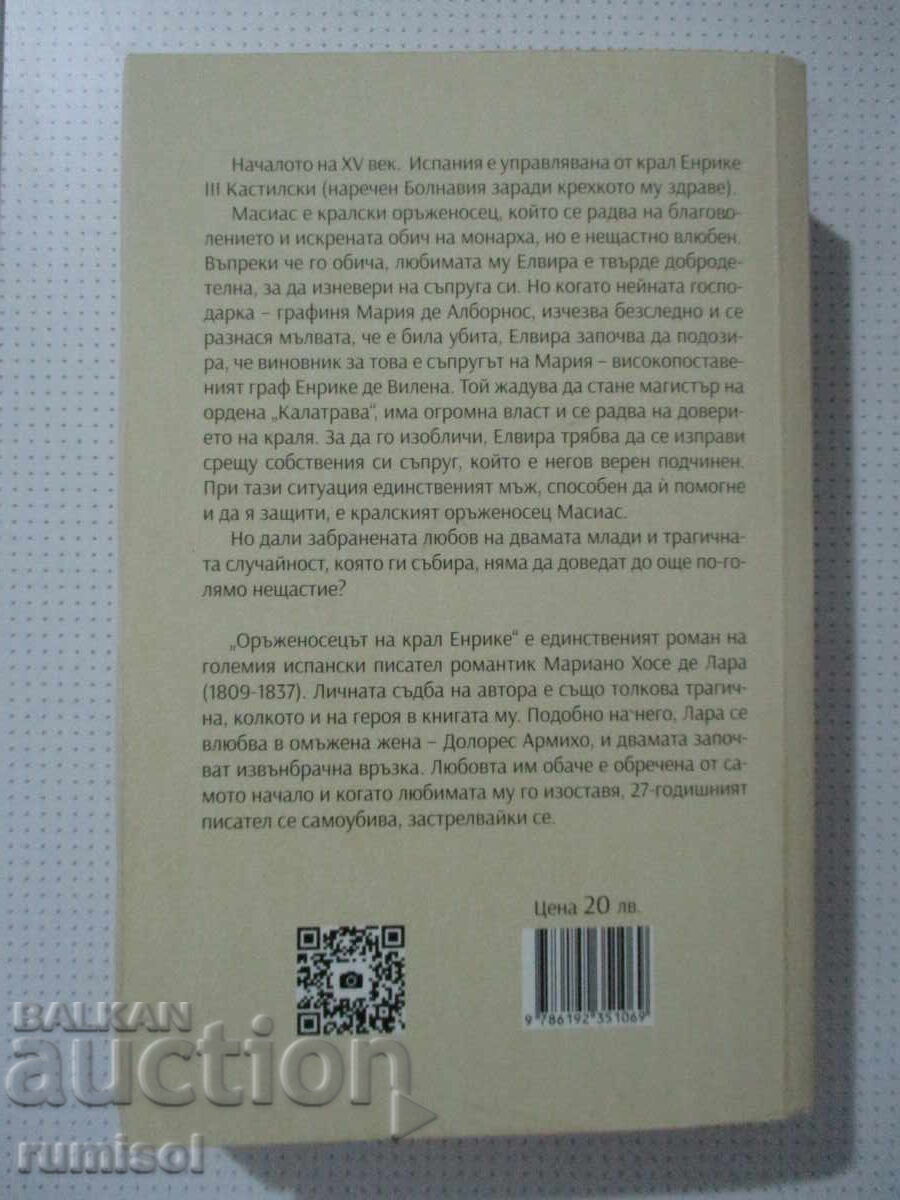 Доставка на Оръженосецът на крал Енрике - Мариано Хосе де Лара