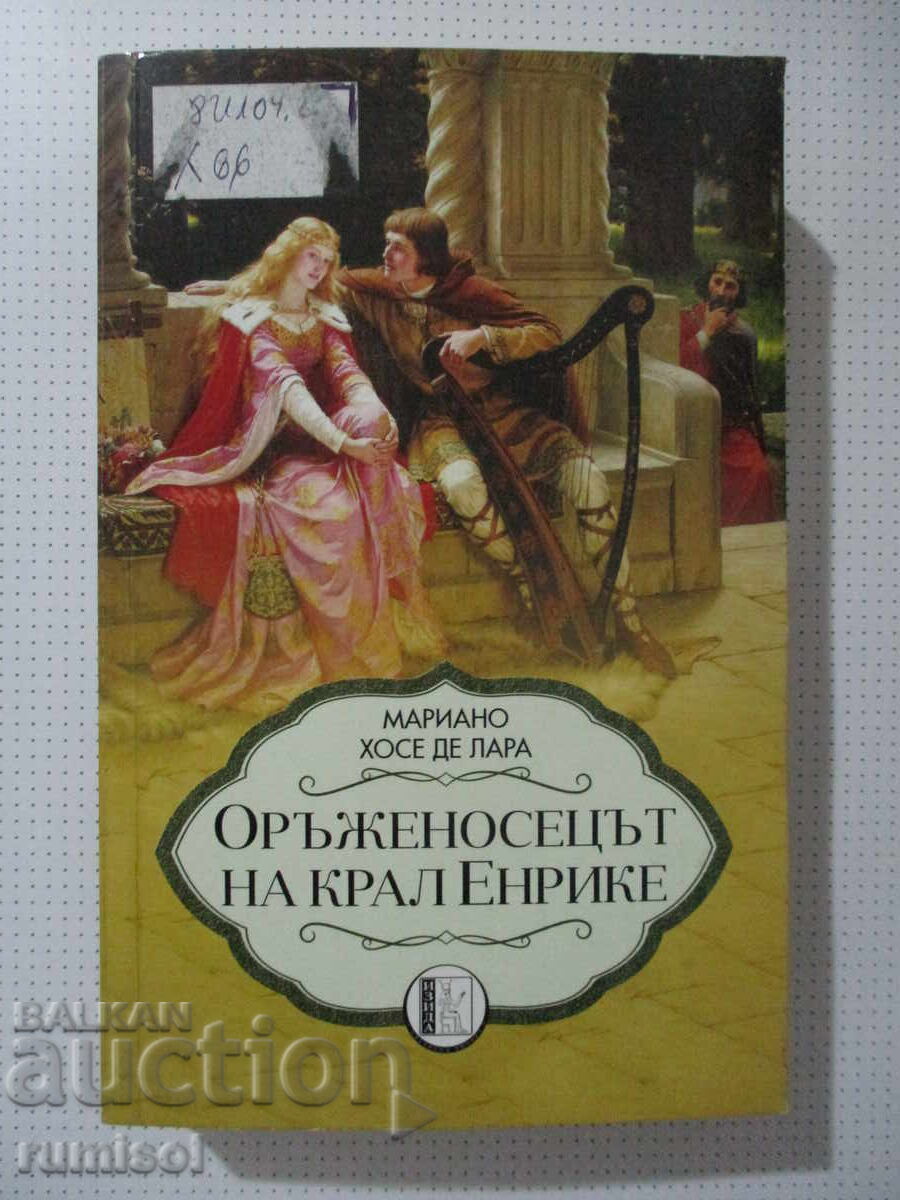 Оръженосецът на крал Енрике - Мариано Хосе де Лара