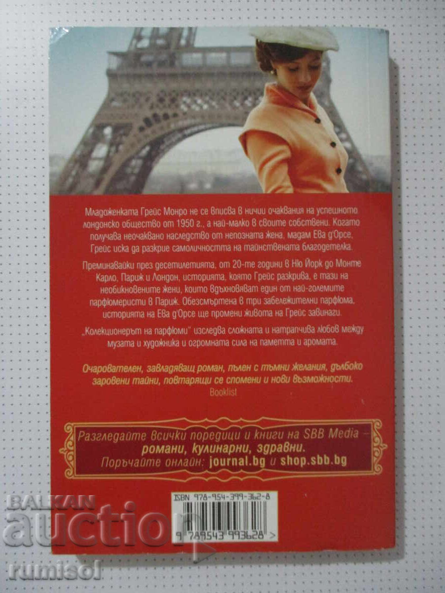 Colectionarul de parfumuri - Kathleen Tessaro cu preț € 2.49 | 4.87 BGN