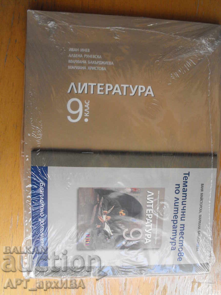Εγχειρίδιο λογοτεχνίας. 9η ΤΑΞΗ με τιμή € 5.50 | 10.76 BGN